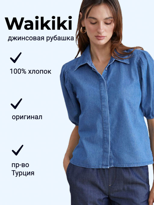 Джинсовая рубашка Waikiki  фото 5