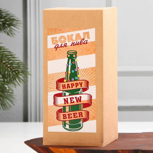 Бокал для пива Новогодний антистресс, пей и наслаждайся, 500 мл