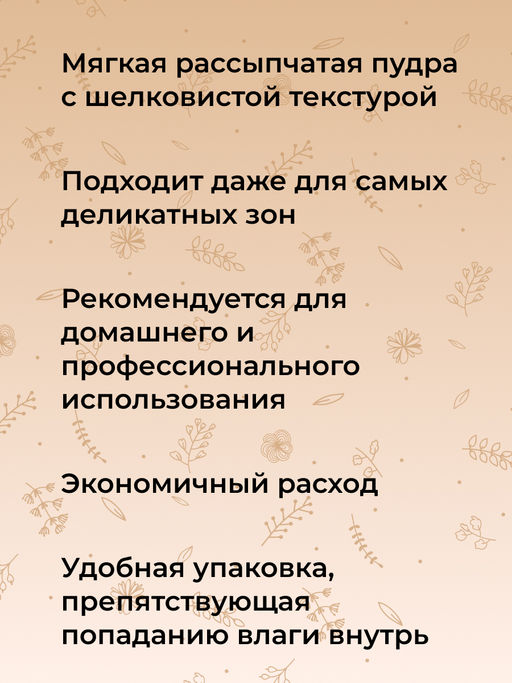 Минеральная маска-пудра против воспалений после депиляции - Siberina фото 9