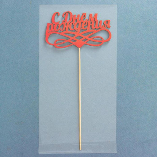 Цена за 10 шт. Топпер С днём рождения, красный, 12,57 см - Simaland фото 2