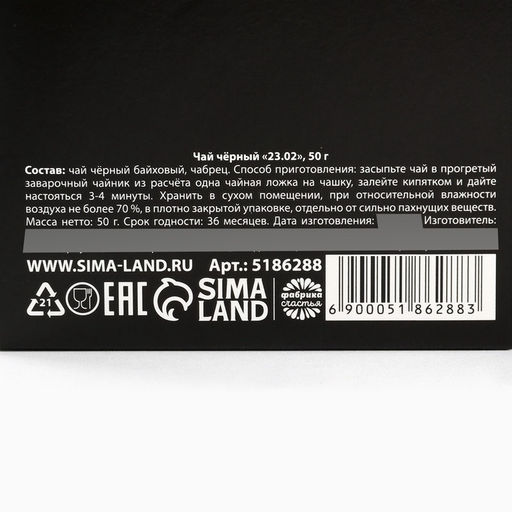 Чай подарочный 23 февраля, чёрный с чабрецом, 50 г - Фабрика счастья фото 6