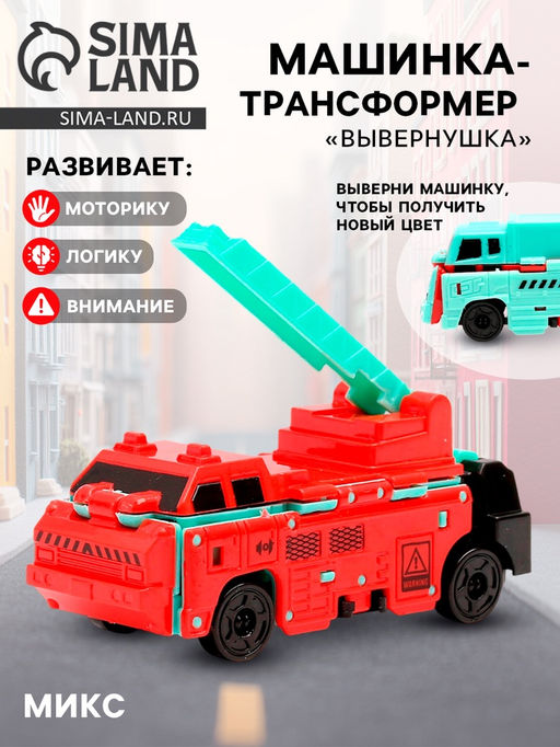 Робот Машина-вывернушка, трансформируется, цвета МИКС - Simaland фото 11