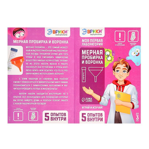 Набор для опытов Моя первая лаборатория, мерная пробирка и воронка - Эврики фото 5