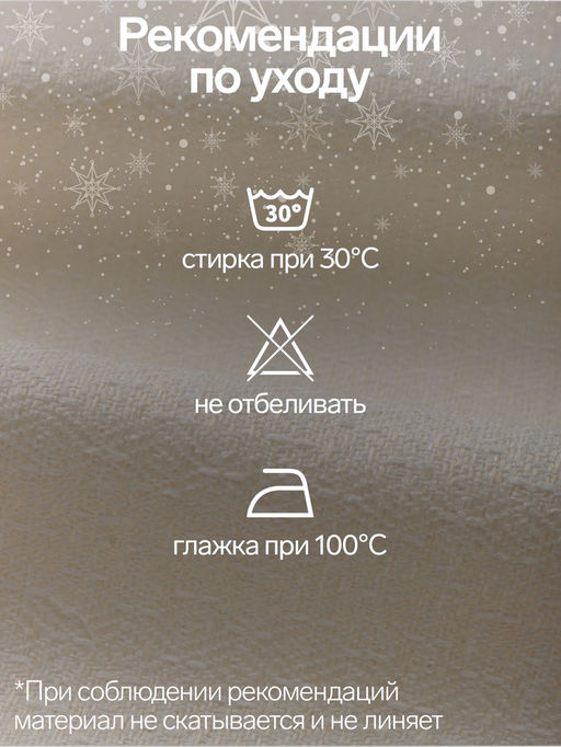 Скатерть Этель. Новогодние олени, 140?200 см