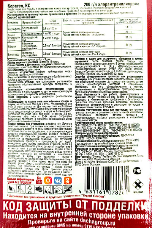 Кораген (4мл) ср-во от колорадского жука, хлопковой совки, яблонной плодожорки,гроздевой листовертки