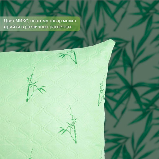 Подушка Экономь и Я, 70×70, бамбук, чехол ультрастеп, МИКС