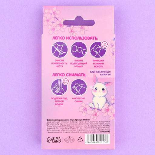 Детские накладные ногти «Цветочки», 24 шт.