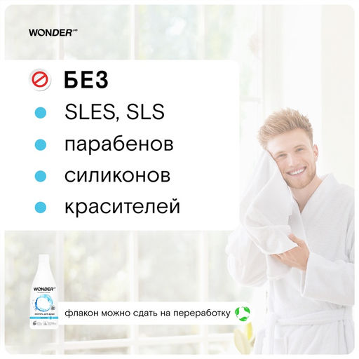 ЭКО гель для душа WONDER LAB «Аквамарин», 550 мл