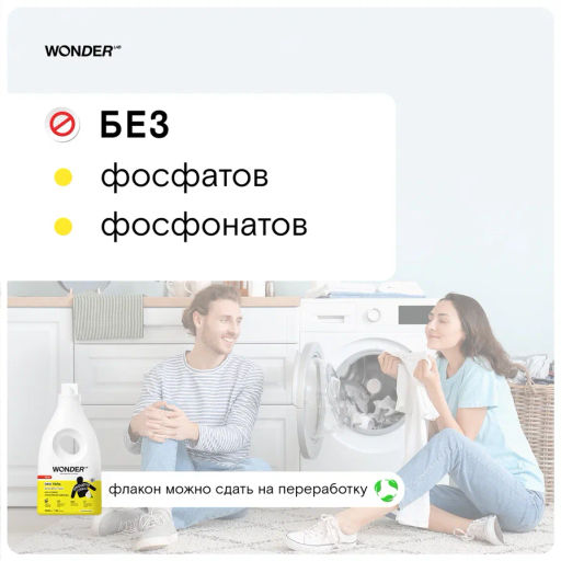 Гель для стирки мембраны, спортивной одежды, пуховиков, Белые цветы и Груша WONDER lab, 1000мл