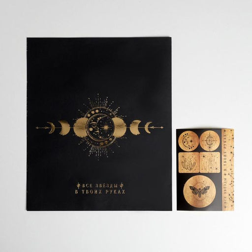 Пакет упаковочный с наклейками «Все звёзды в твоих руках», 20 х 30 х 5 см