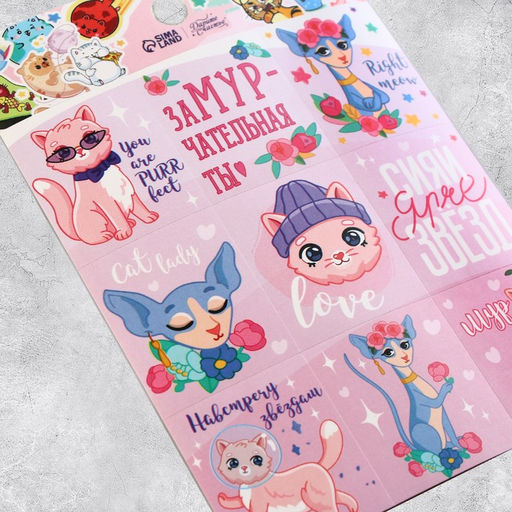 Наклейки детские бумажные «Замурчательные истории», 11×15.5 см, 5 листов