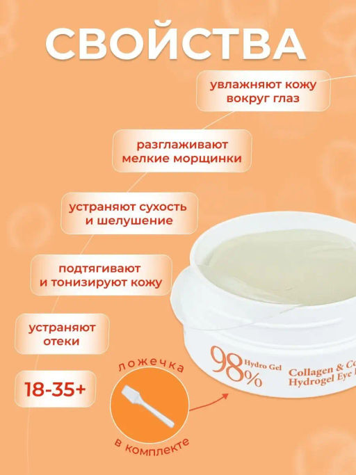 PETITFEE - ПАТЧИ ГИДРОГЕЛЕВЫЕ ДЛЯ ГЛАЗ С КОЭНЗИМОМ COLLAGEN & CO Q10 HYDROGEL EYE PATCH, 60 ШТ.  фото 5