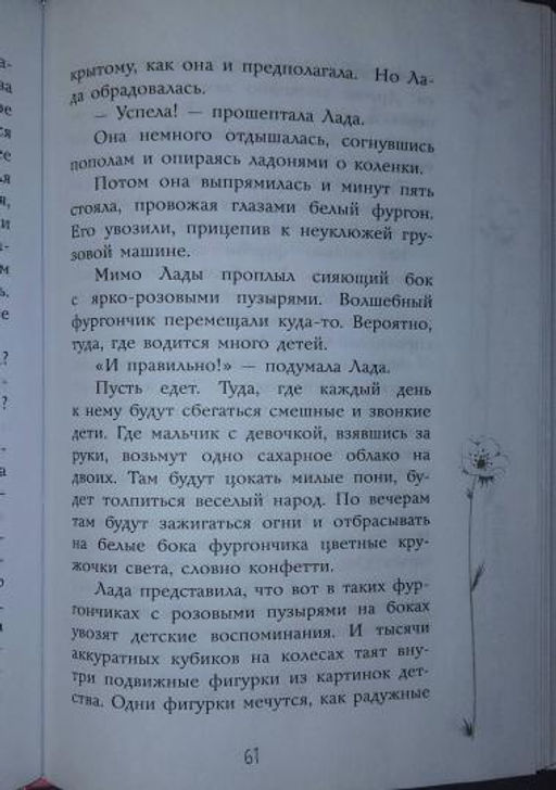 Сердце под левым карманом