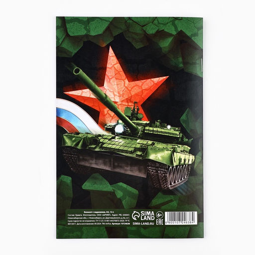 Цена за 3 шт. Блокнот с заданиями А5, 12 л. 23 февраля - Artfox фото 10