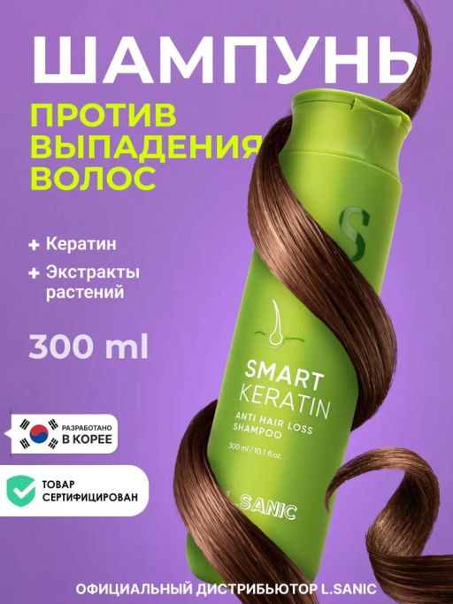 Шампунь против выпадения волос с кератином, 300мл, L.Sanic