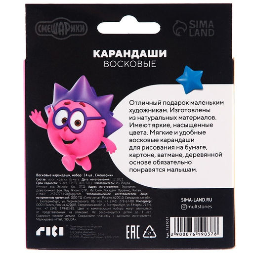 Восковые мелки - карандаши «Смешарики», 24 цвета
