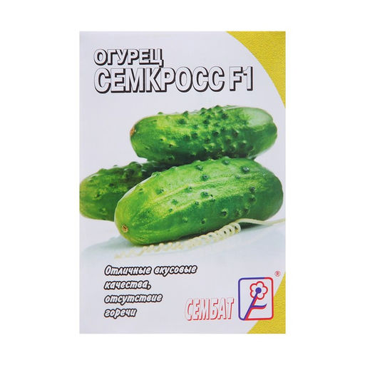 Цена за 5 шт. Семена Огурец "Семкросс F1", 0,2 г
