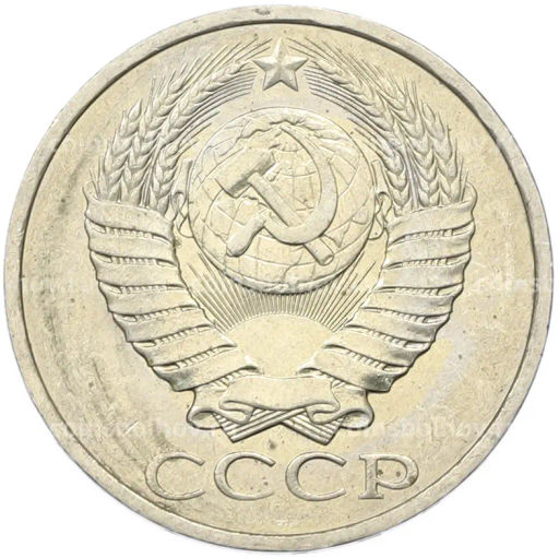 Монета 50 копеек 1984 года