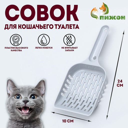 Цена за 4 шт. Совок для уборки кошачьего туалета, серый