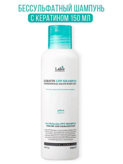 Шампунь Lador Keratin LPP с кератином 150мл