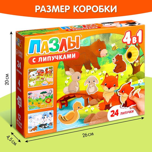 Цена за 3 шт. Пазлы с липучками 4 в 1 «Где живут зверята?», 4 пазла, 24 фигурки, 24 липучки, по 12 деталей