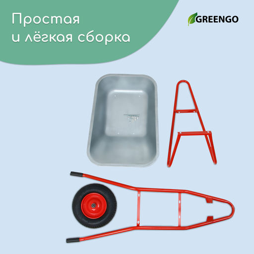 Тачка строительная, 1 пневмоколесо, груз/п 200 кг, объем 110 л, оцинкованный кузов 0,8 мм, Greengo  фото 7
