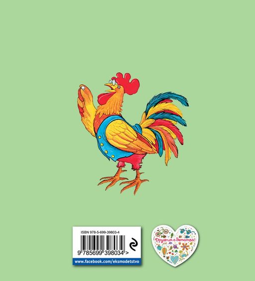 Басни (ил. И. Петелиной)