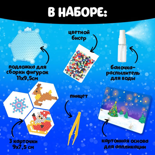 Аквамозаика с декорациями Сани Деда Мороза, 3 трафарета, 300 шариков - Школа талантов фото 4