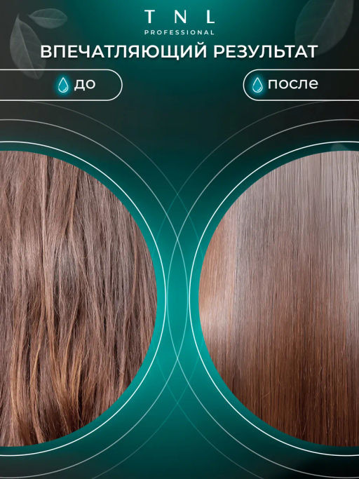 TNL Daily Care MESOMASK 10 in 1, Маска для волос, 200 мл - Tnl professional фото 5