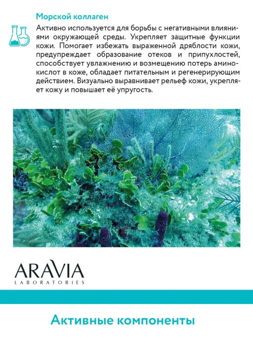 ARAVIA Laboratories Жидкие коллагеновые патчи Collagen Eye Patch, 30 мл  фото 8