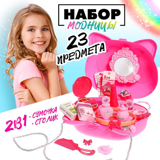 Игровой набор Маленькая модница в сумочке