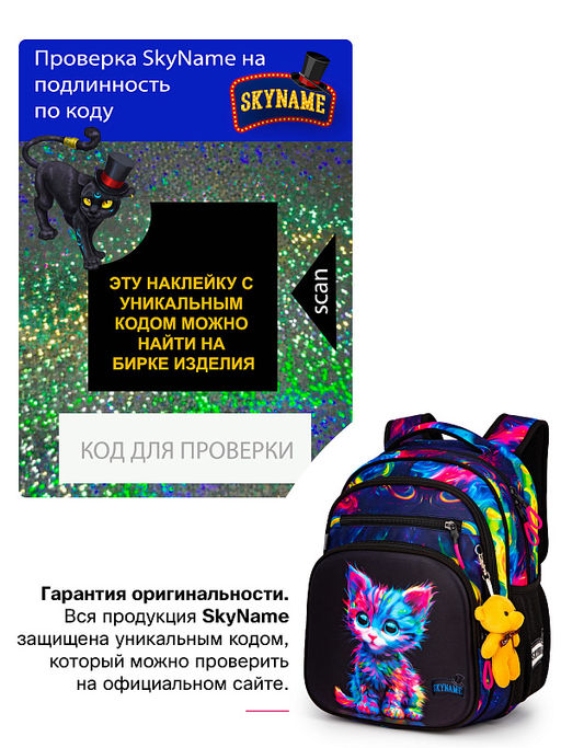 Рюкзак SkyName R3-282 + брелок мишка  фото 11