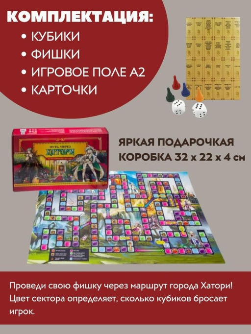 Игра настольная "Путь через Хатори", с карточками