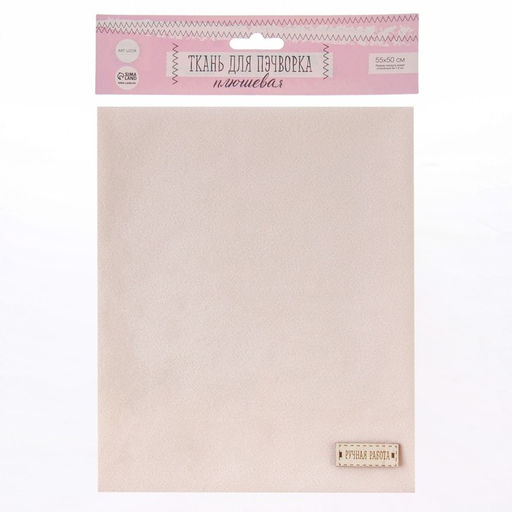 Ткань для пэчворка плюш «Взбитые сливки», 55×50 см