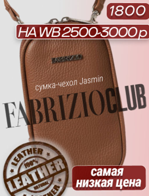 Сумка-чехол Jasmin - Fabrizio фото 7