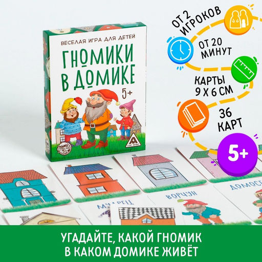Карточная игра Гномики в домике, 36 карт - Лас играс фото 9