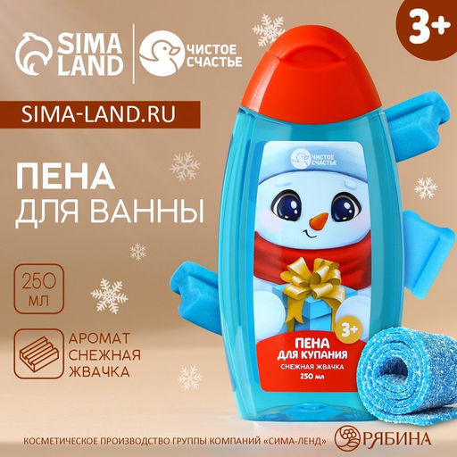 Пена для ванны детская, 250 мл, аромат снежной жвачки, Чистое счастье