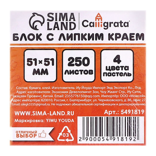 Блок с липким краем, 51×51 мм, 250 листов, пастель, 4 цвета