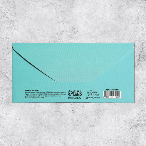 Цена за 10 шт. Конверт для денег «Поздравляю», 16.5×8 см