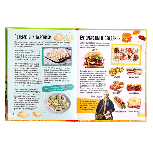 Книга в твёрдом переплёте Энциклопедия о еде - Буква-ленд фото 5