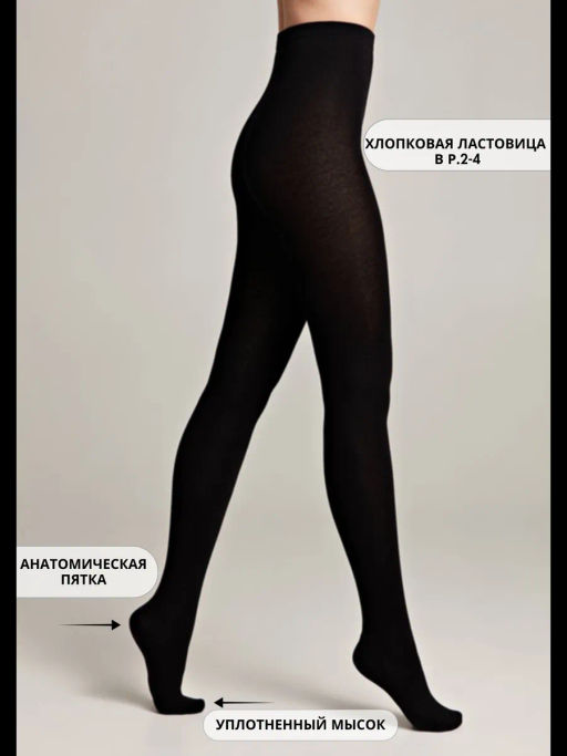 Колготки теплые CONTE COTTON 200 Колготки женские nero - Conte elegant фото 11