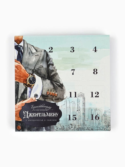 Цена за 5 шт. Коробка-адвент под 16 конфет, Джентльмен, 19?19?2.5 см, кондитерская упаковка