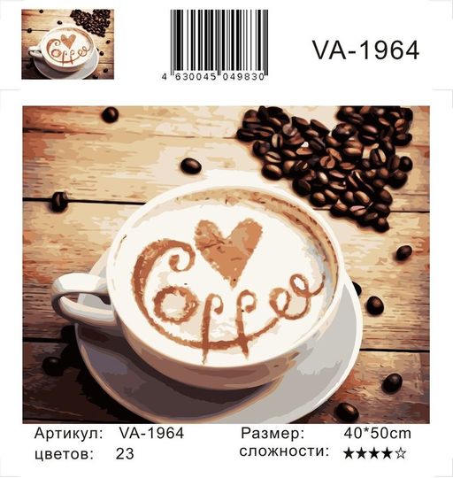 Картина по номерам Свежий кофе