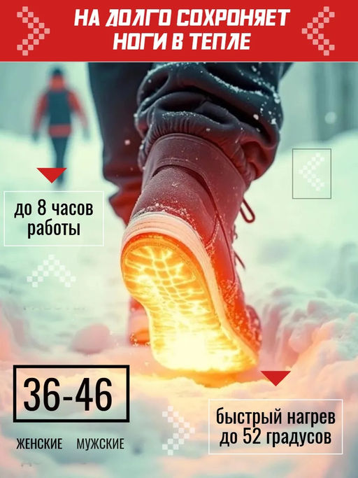 61216 Стельки самонагревающиеся