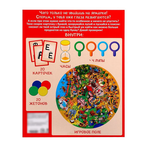 Настольная игра на внимательность Базарный день - Лас играс kids фото 12