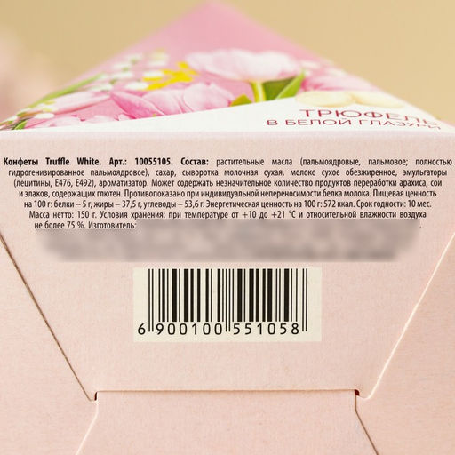 Конфеты шоколадные Для самой красивой в коробке с ручкой, 150 г. - Simaland фото 4