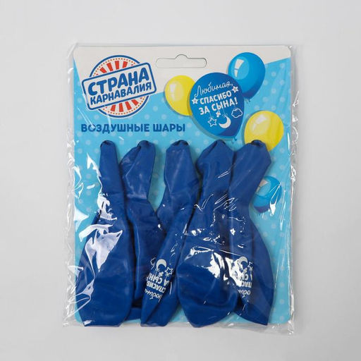 Цена за 2 шт. Воздушные шары латексные 12" «Спасибо за сына», 5 шт.