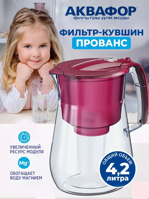 -20% Фильтр-кувшин Прованс 4.2 л (небъющийся) со счетчиком ресурса, Аквафор  фото 5