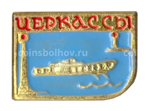 Значок Черкассы