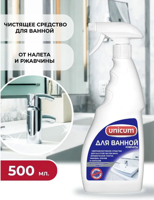 Средство для чистки ванной комнаты 500 мл (сантехника) спрей UNICUM  фото 2